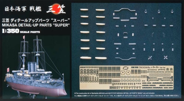 Hasegawa 40062 1/350 IJN Battleship Mikasa Super Detail Set