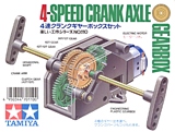 Tamiya 70110 4-Speed Crank Axle Gearbox.