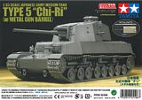Tamiya 25108 Japanese Type 5 Medium Tank 1/35 Chi-Ri w/Metal Gun Barrel
